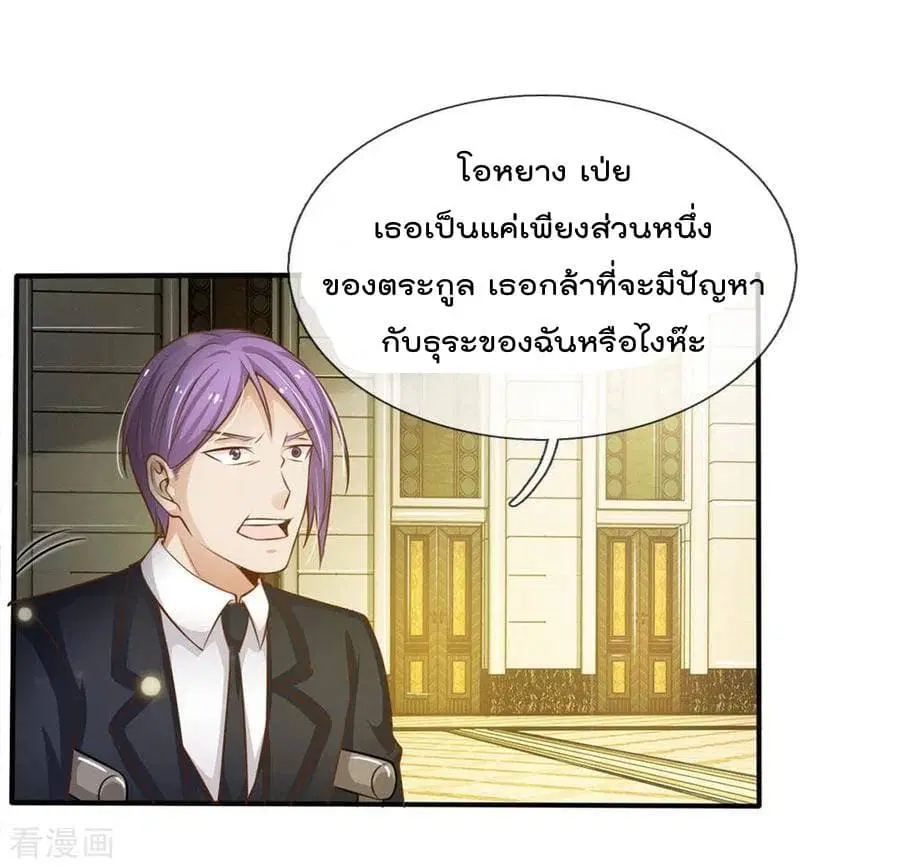 I’m the Great Immortal ตอนที่ 36 หน้า 12