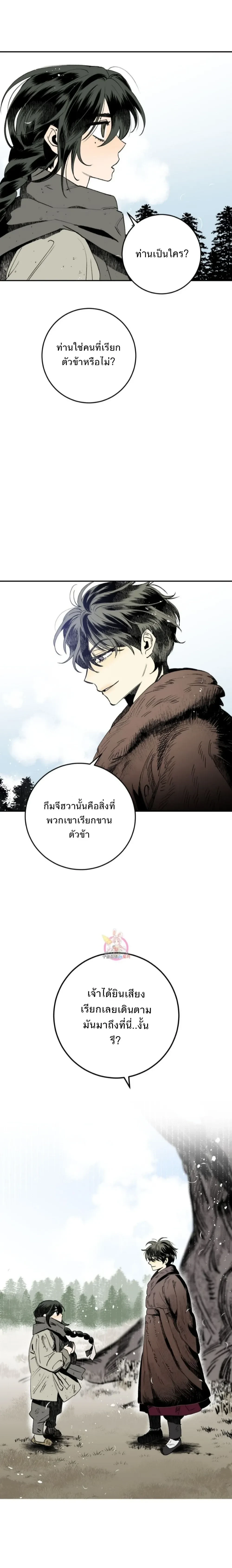 Nameless Lantern – โคมไร้นาม ตอนที่ 2 หน้า 2