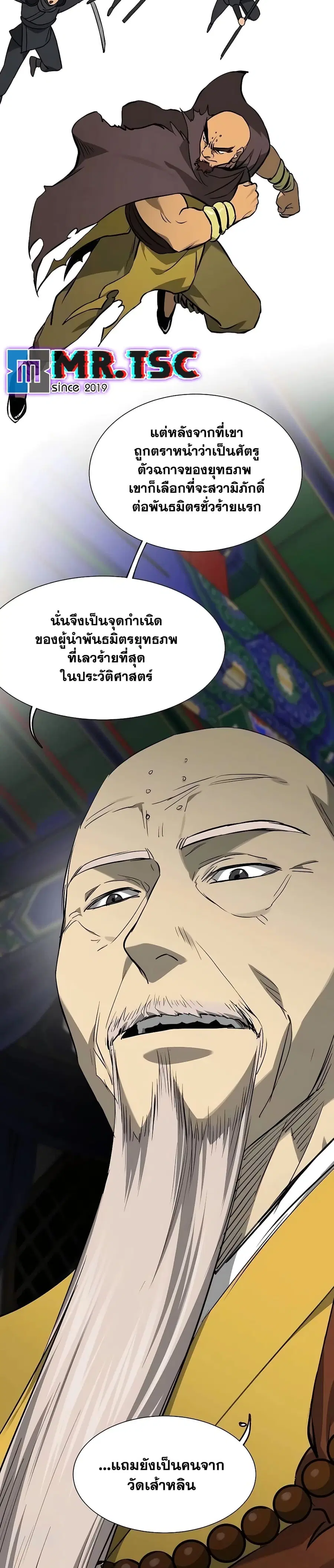 Infinite Level Up In Murim ตอนที่ 214 หน้า 9