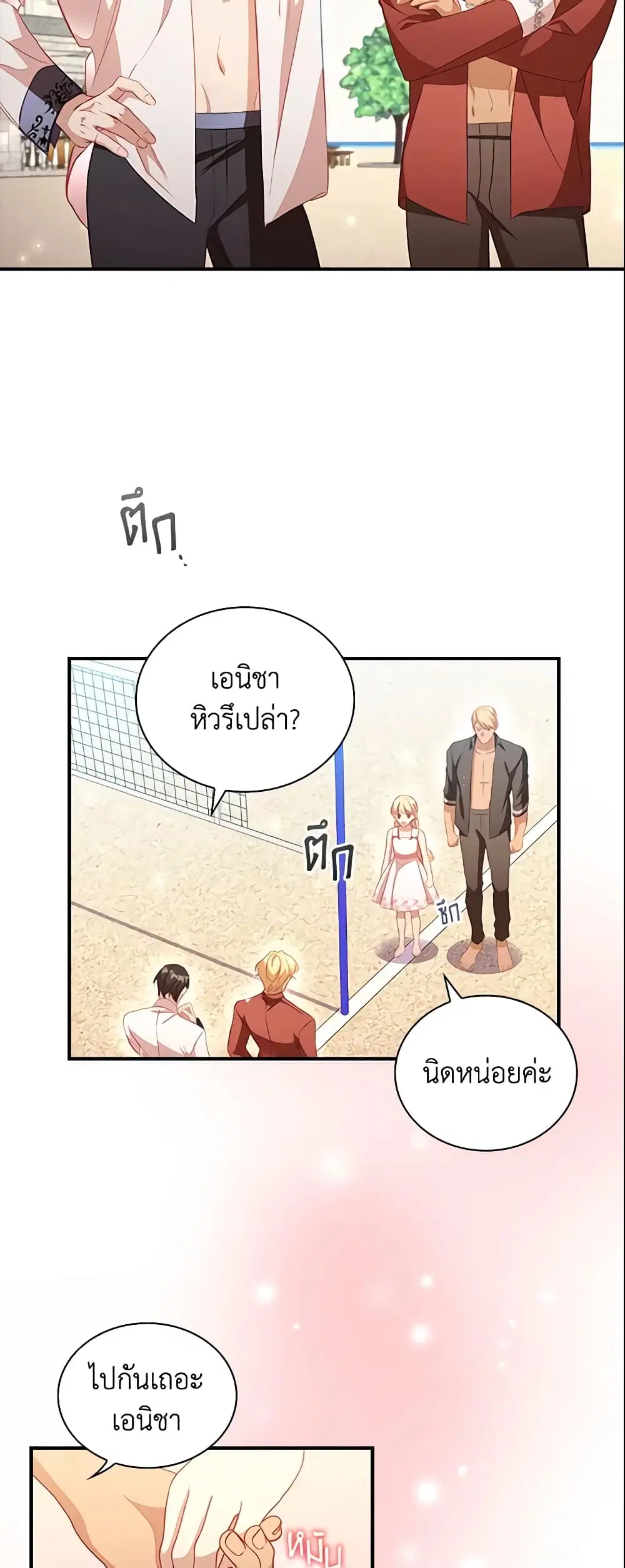 The Beloved Little Princess ตอนที่ 108 หน้า 18
