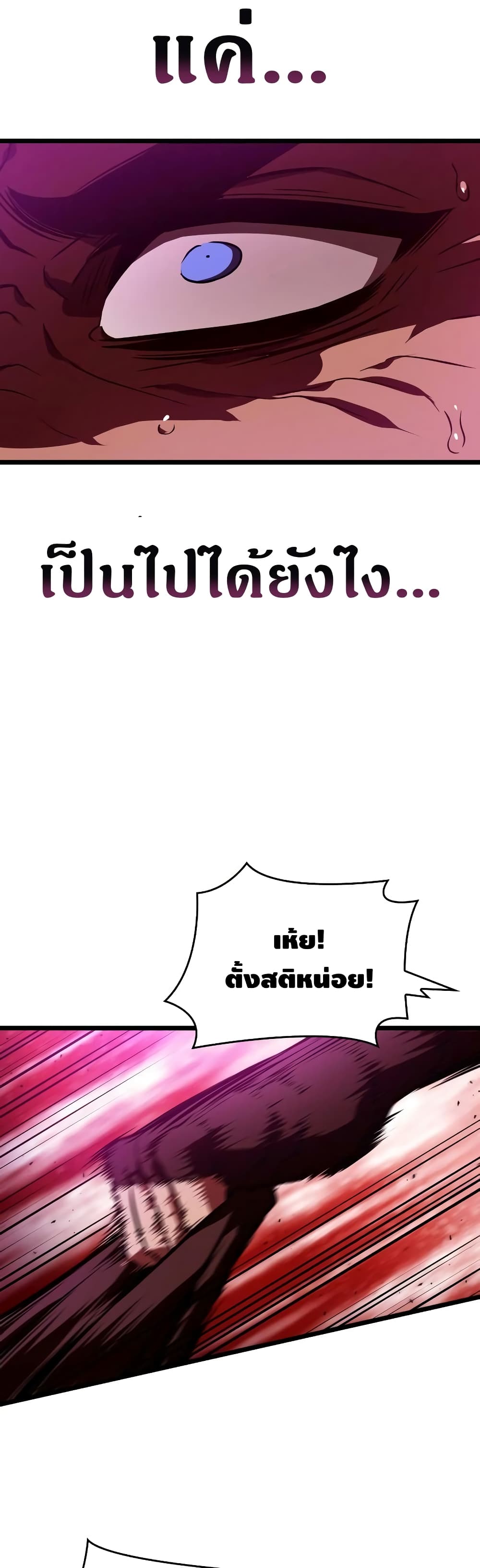 The World After the end โลกหลังการล่มสลาย ตอนที่ 15 หน้า 58