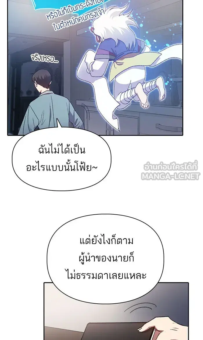 The S-Classes That I Raised (My S-Class Hunters) ตอนที่ 31 หน้า 24
