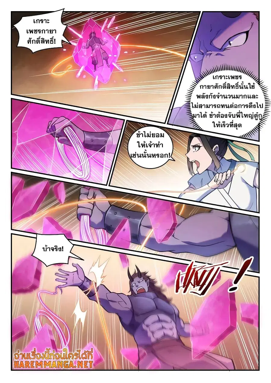 Bailian Chengshen ตอนที่ 615 หน้า 10