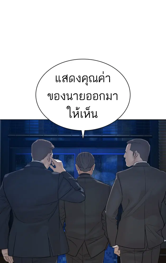 How to Fight ตอนที่ 115 หน้า 65