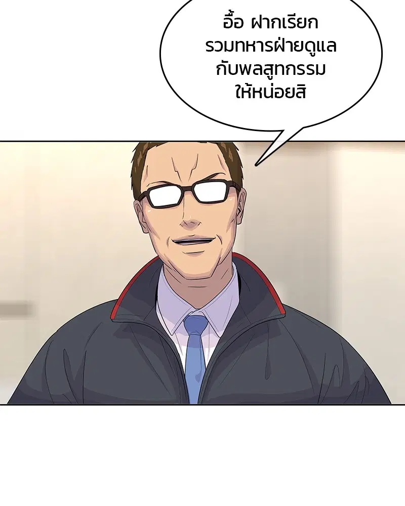 Kitchen Soldier ตอนที่ 144 หน้า 91