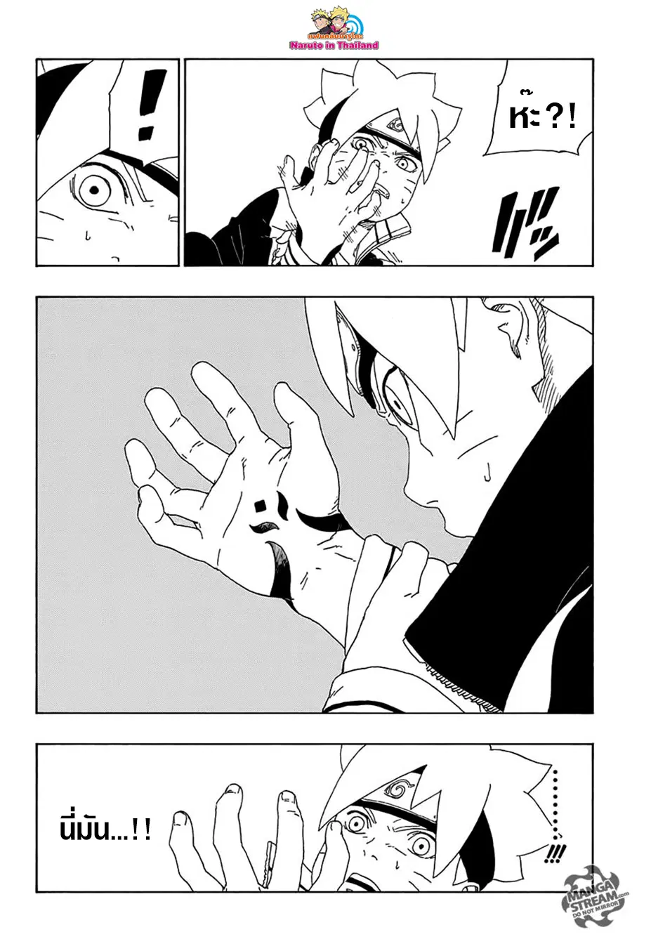 Boruto: Naruto Next Generations – โบรูโตะ: นารูโตะ เน็กซ์ เจนเนเรชั่น ตอนที่ 15 หน้า 6