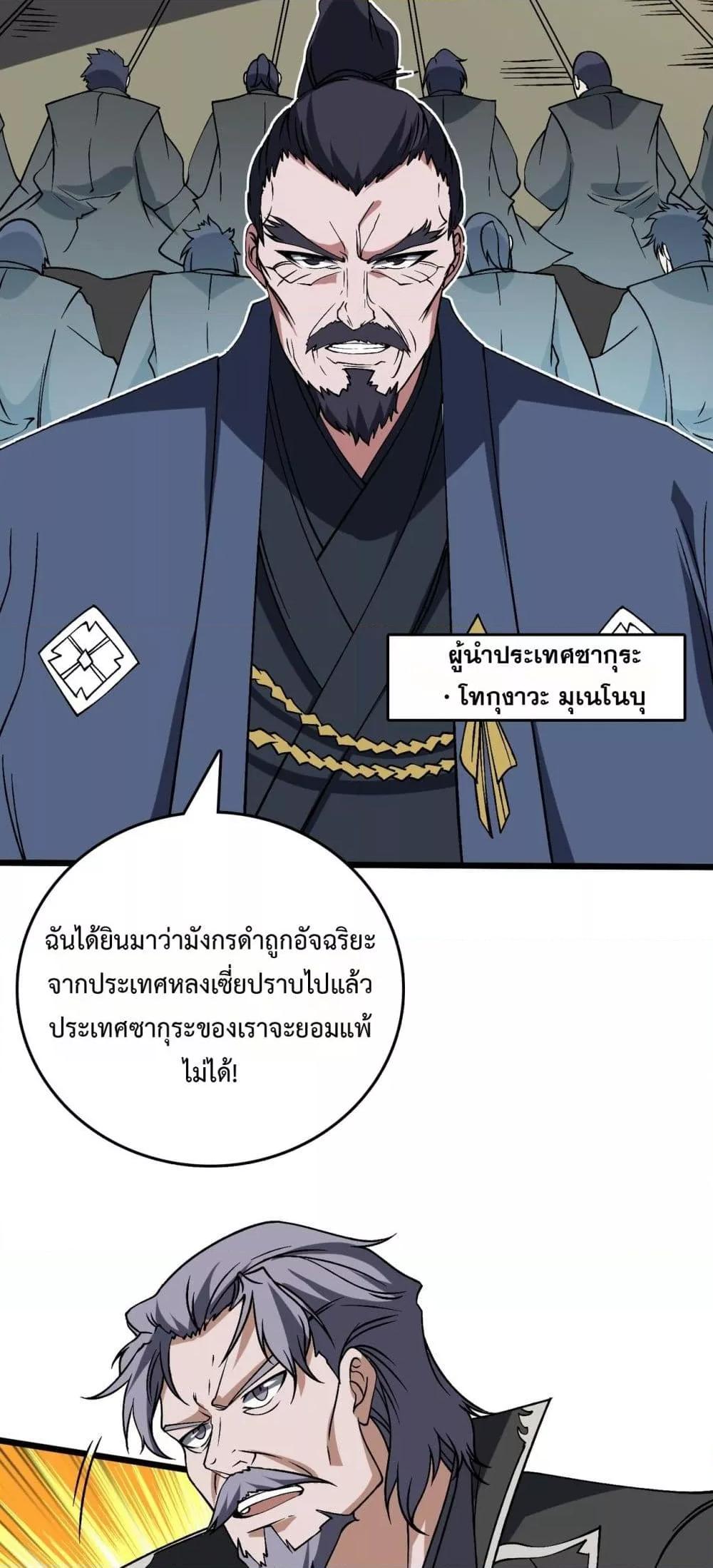 Starting as the Black Dragon BOSS เริ่มต้นในฐานะ บอสมังกรดำเวลตัน ตอนที่ 42 หน้า 22