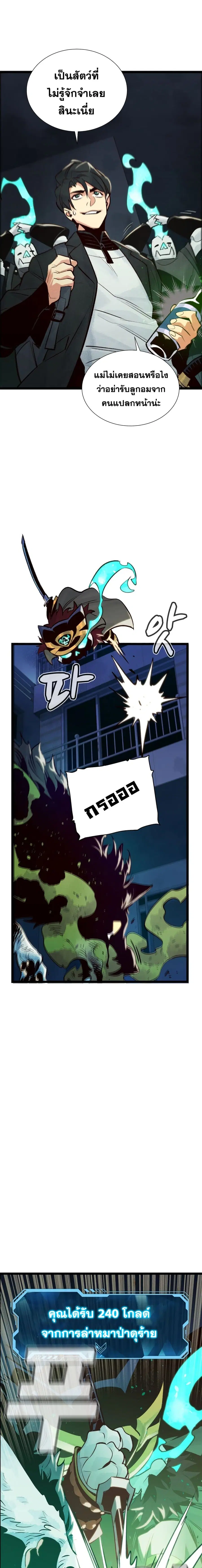 The Lone Necromancer ตอนที่ 19 หน้า 11