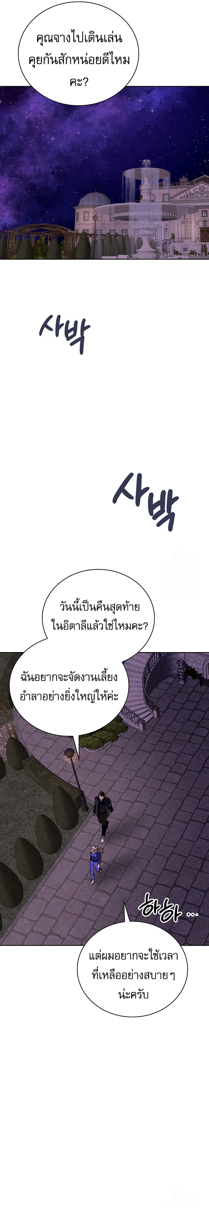 Be the Actor ตอนที่ 116 หน้า 19