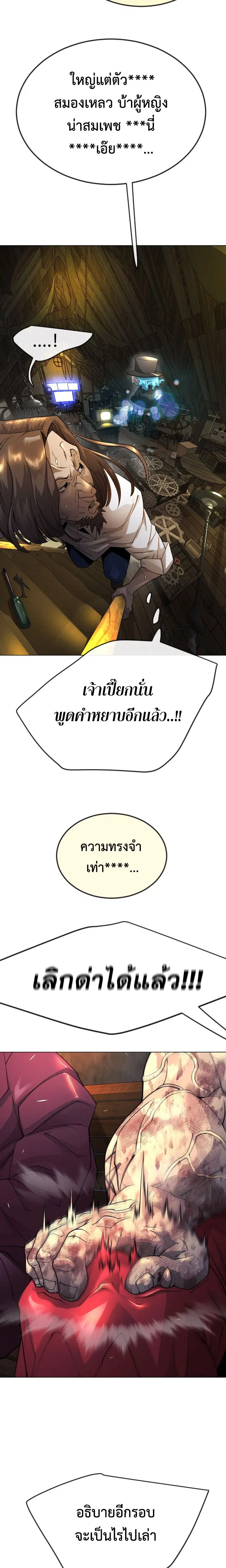 Superhuman Era ตอนที่ 172 หน้า 8