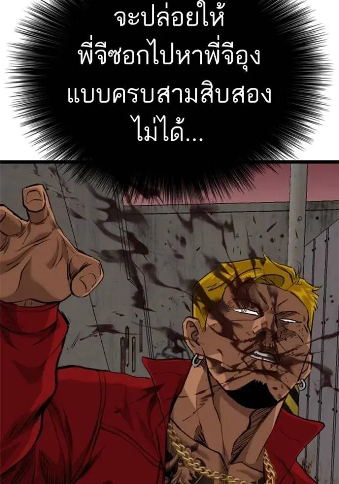 Bad Guy ตอนที่ 232 หน้า 44