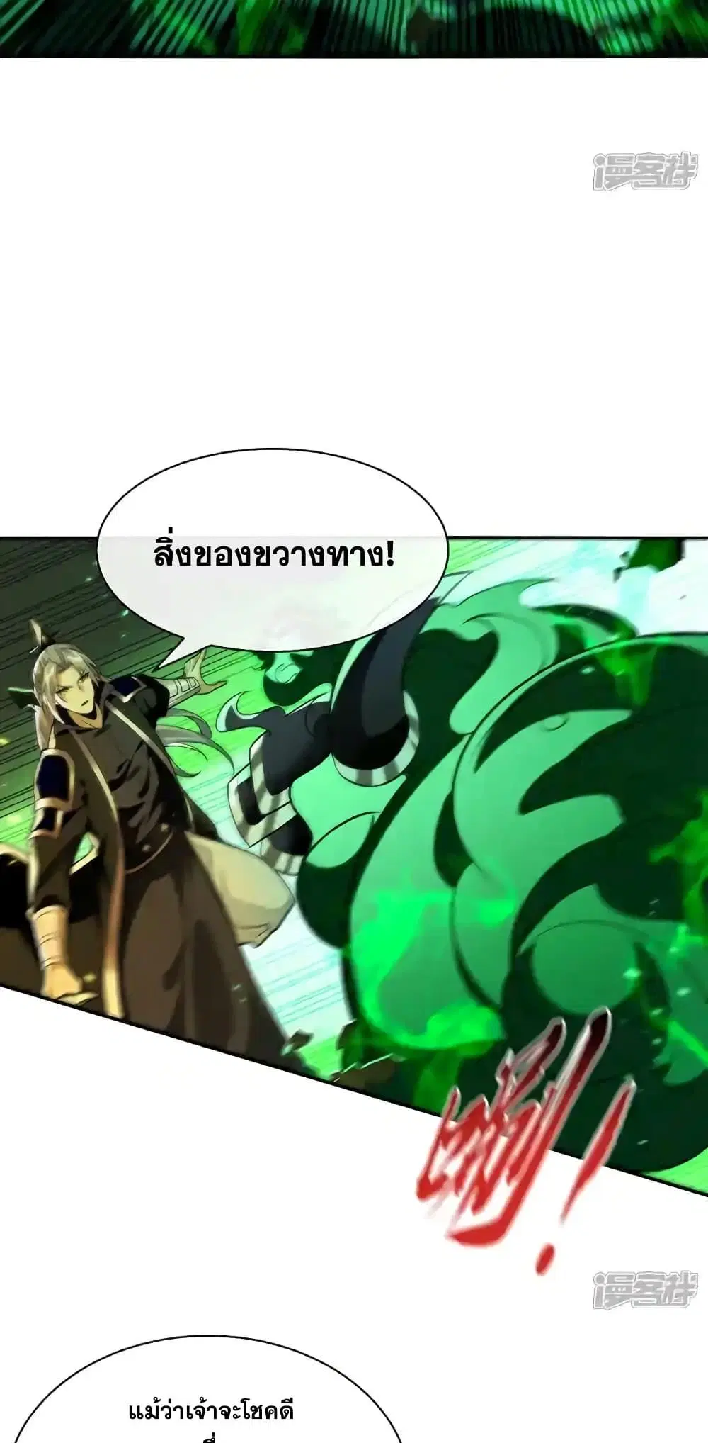 The Ten Great Emperors At The Beginning Are All My Apprentices ตอนที่ 174 หน้า 14