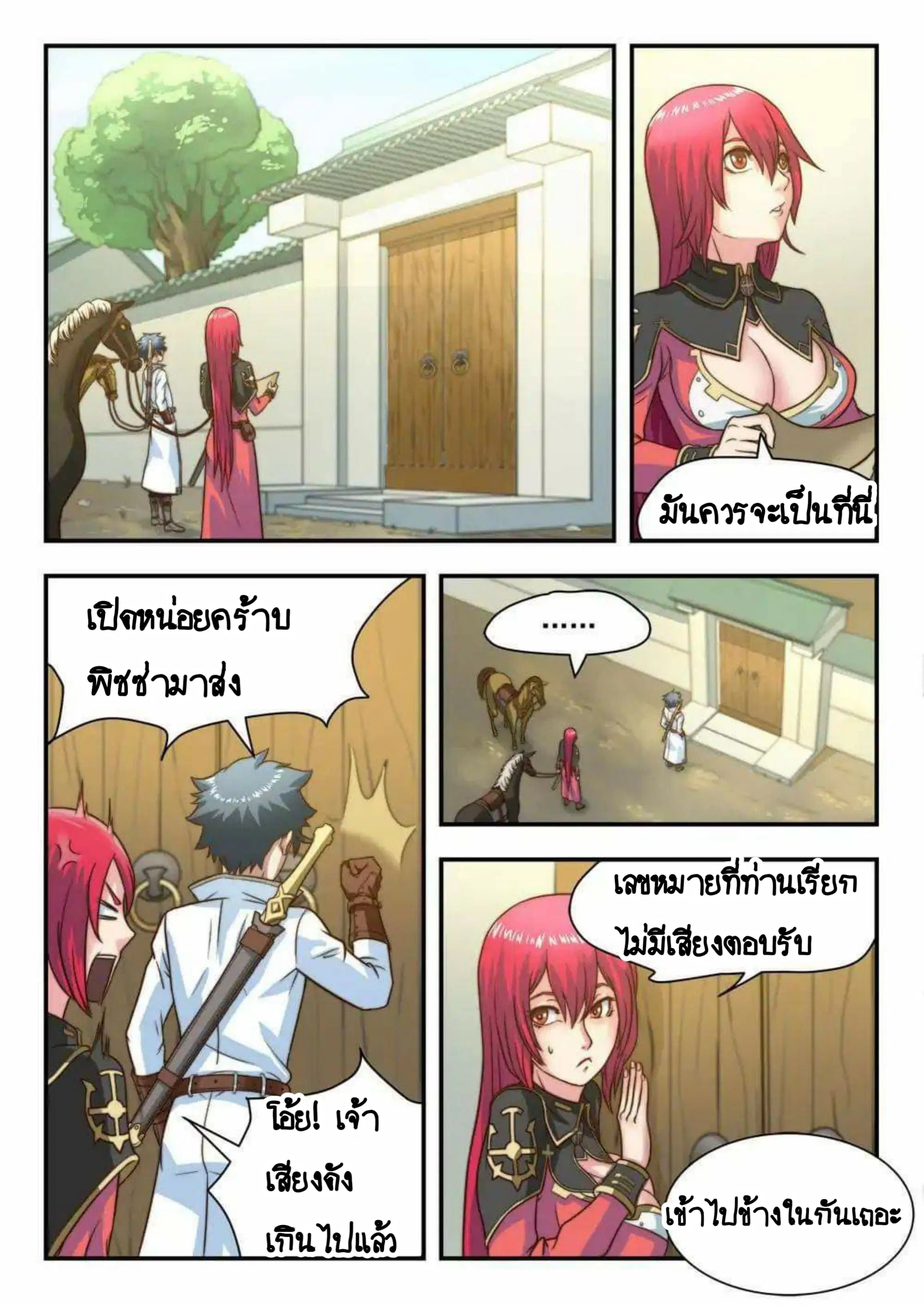 My Great Sword ตอนที่ 19 หน้า 7