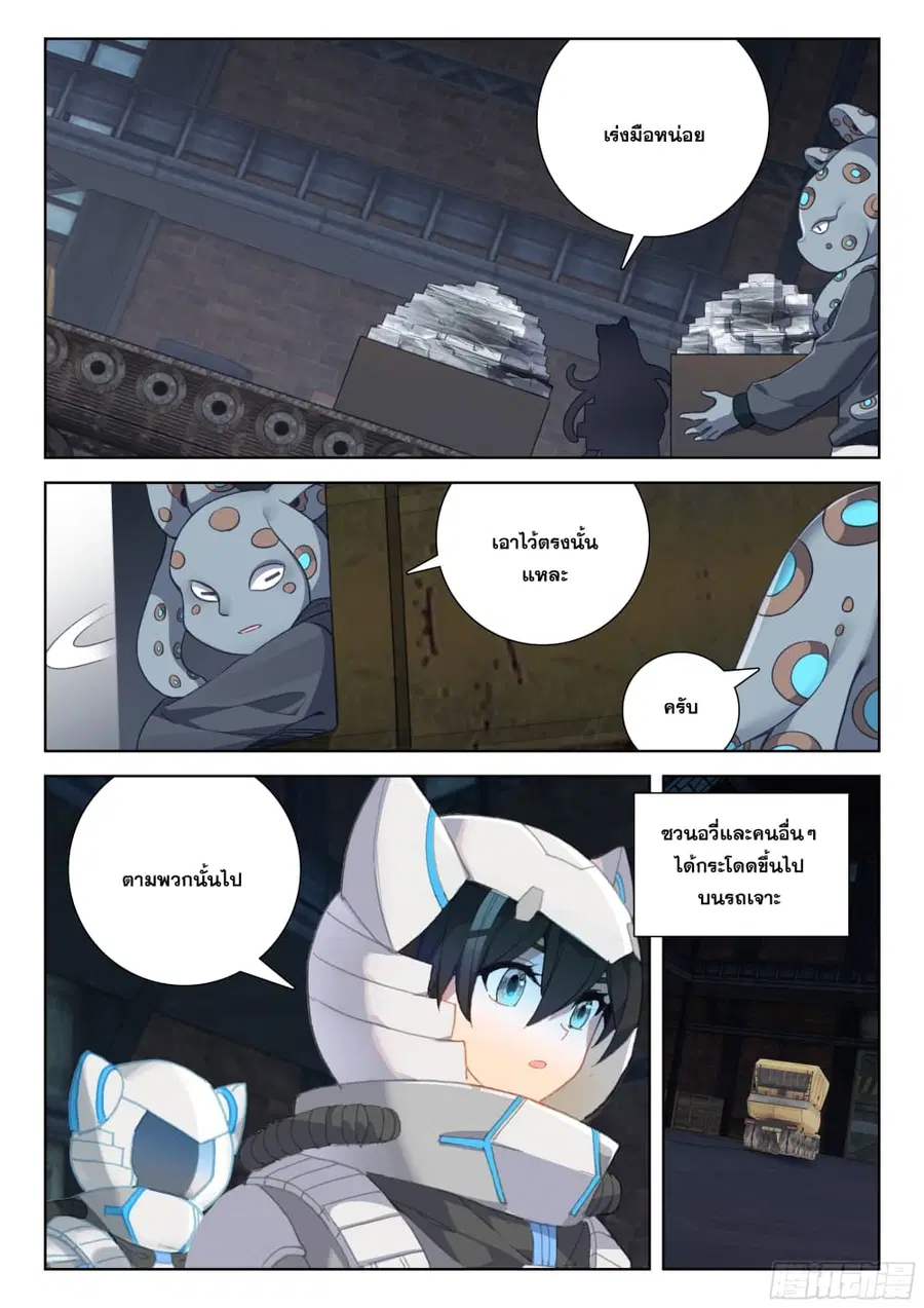 Douluo Dalu IV ตอนที่ 406 หน้า 5