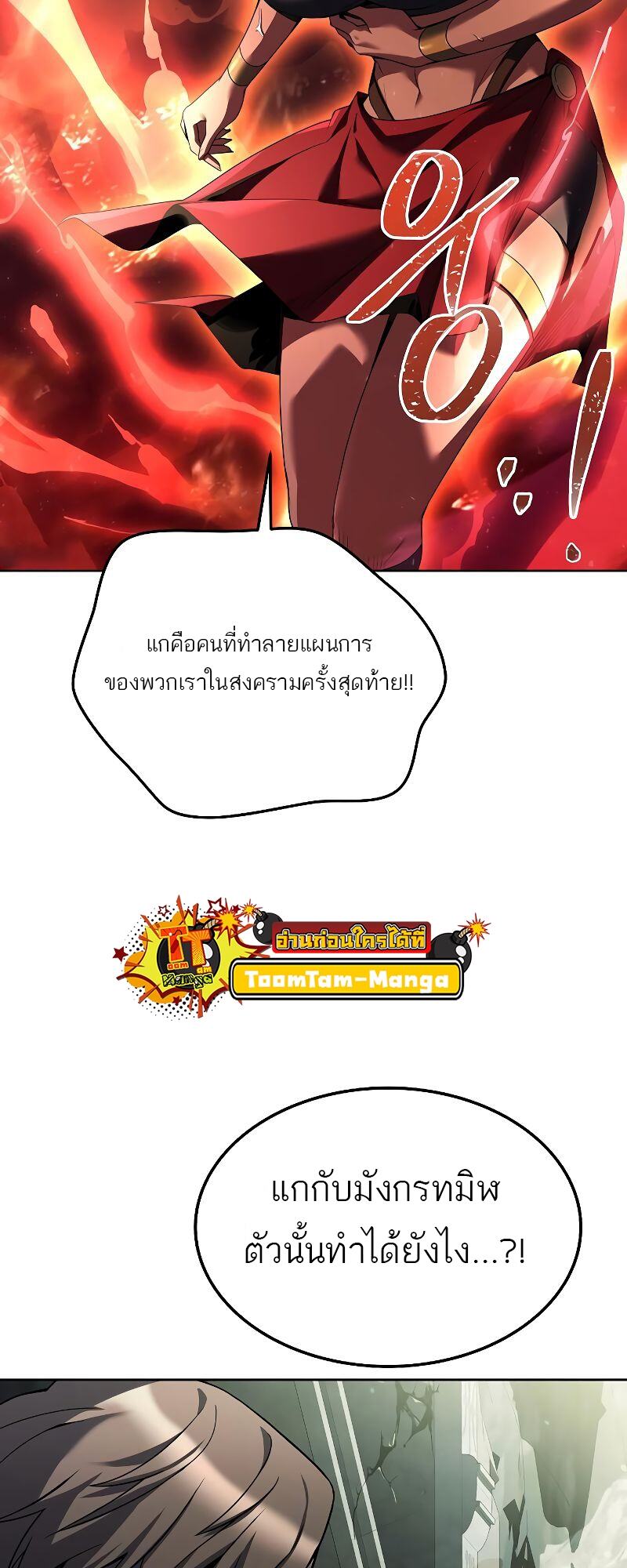 A Wizard’s Restaurant ตอนที่ 18 หน้า 52
