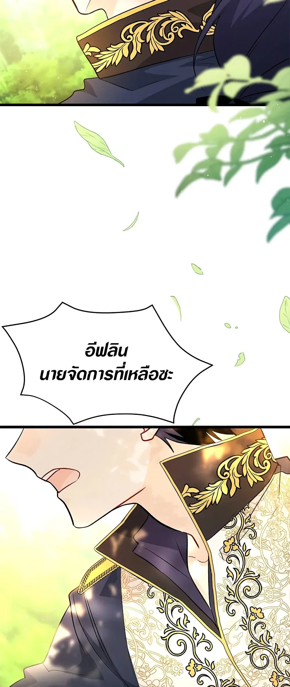 The Symbiotic Relationship Between a Panther and a Rabbit ตอนที่ 29 หน้า 38