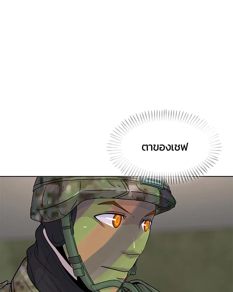 Kitchen Soldier ตอนที่ 71 หน้า 25