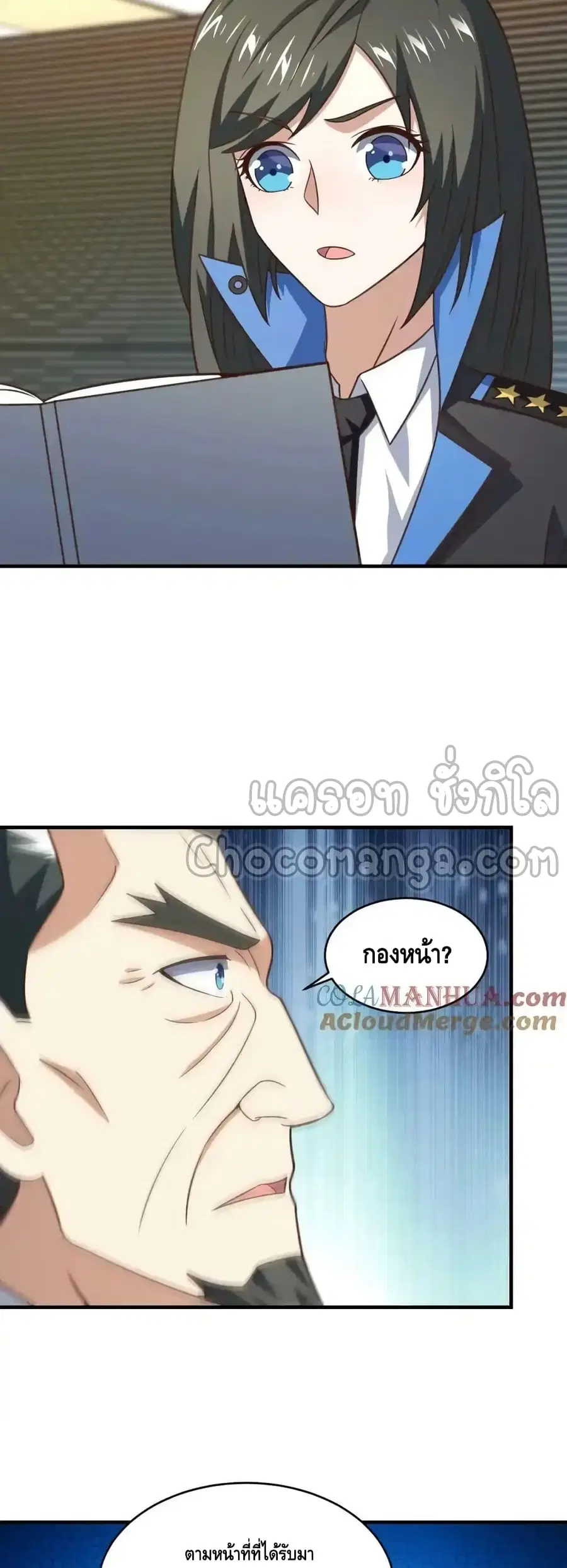 High Energy Strikes ตอนที่ 305 หน้า 28