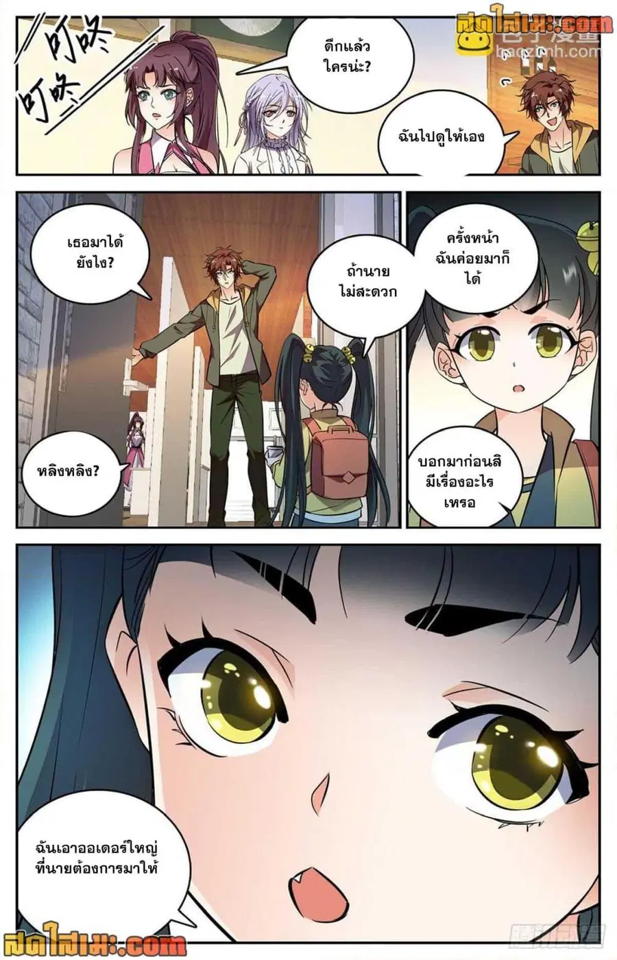 Versatile Mage ตอนที่ 542 หน้า 13
