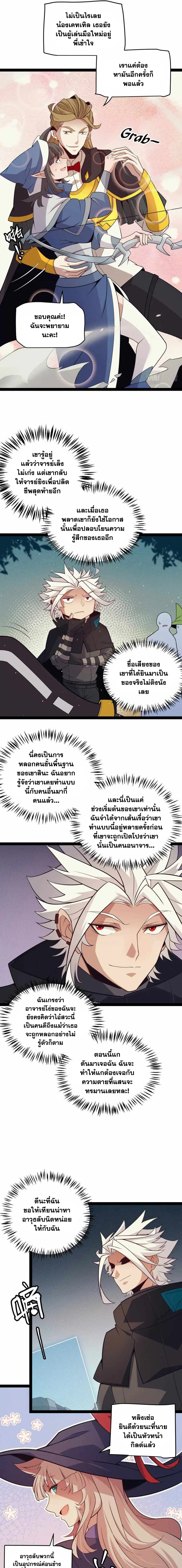 The Game That I Came From ตอนที่ 156 หน้า 17