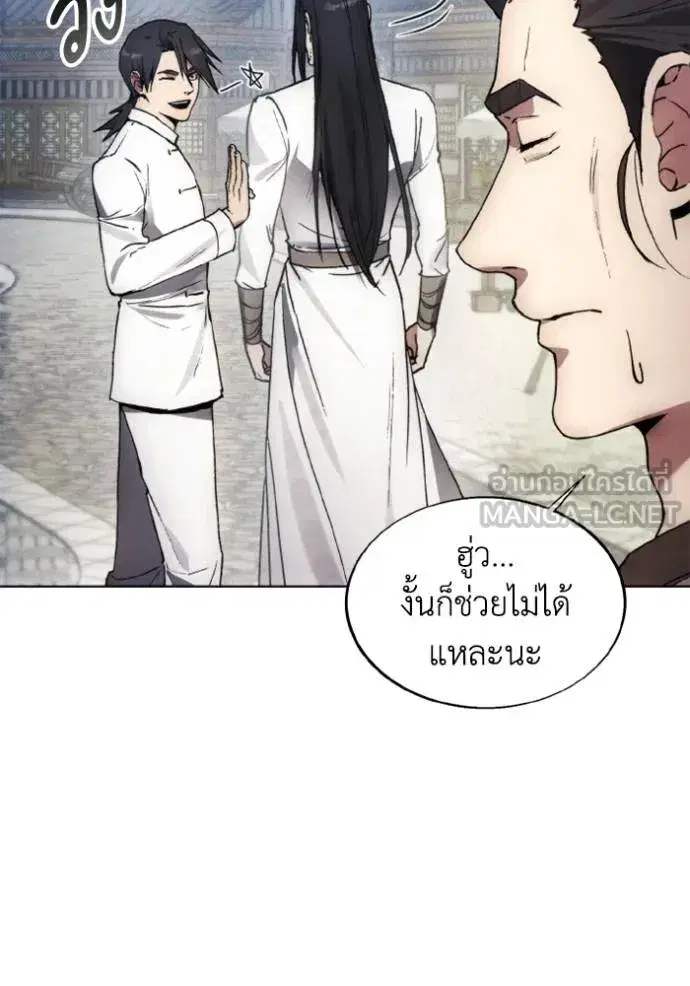 How to Live as a Villain ตอนที่ 156 หน้า 24