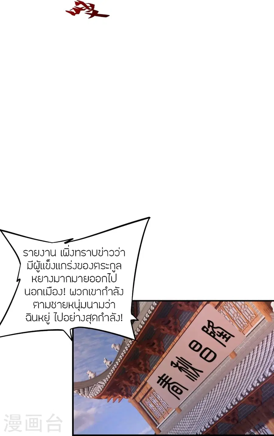 Banished Disciple’s Counterattack ราชาอมตะผู้ถูกขับไล่ ตอนที่ 361 หน้า 38