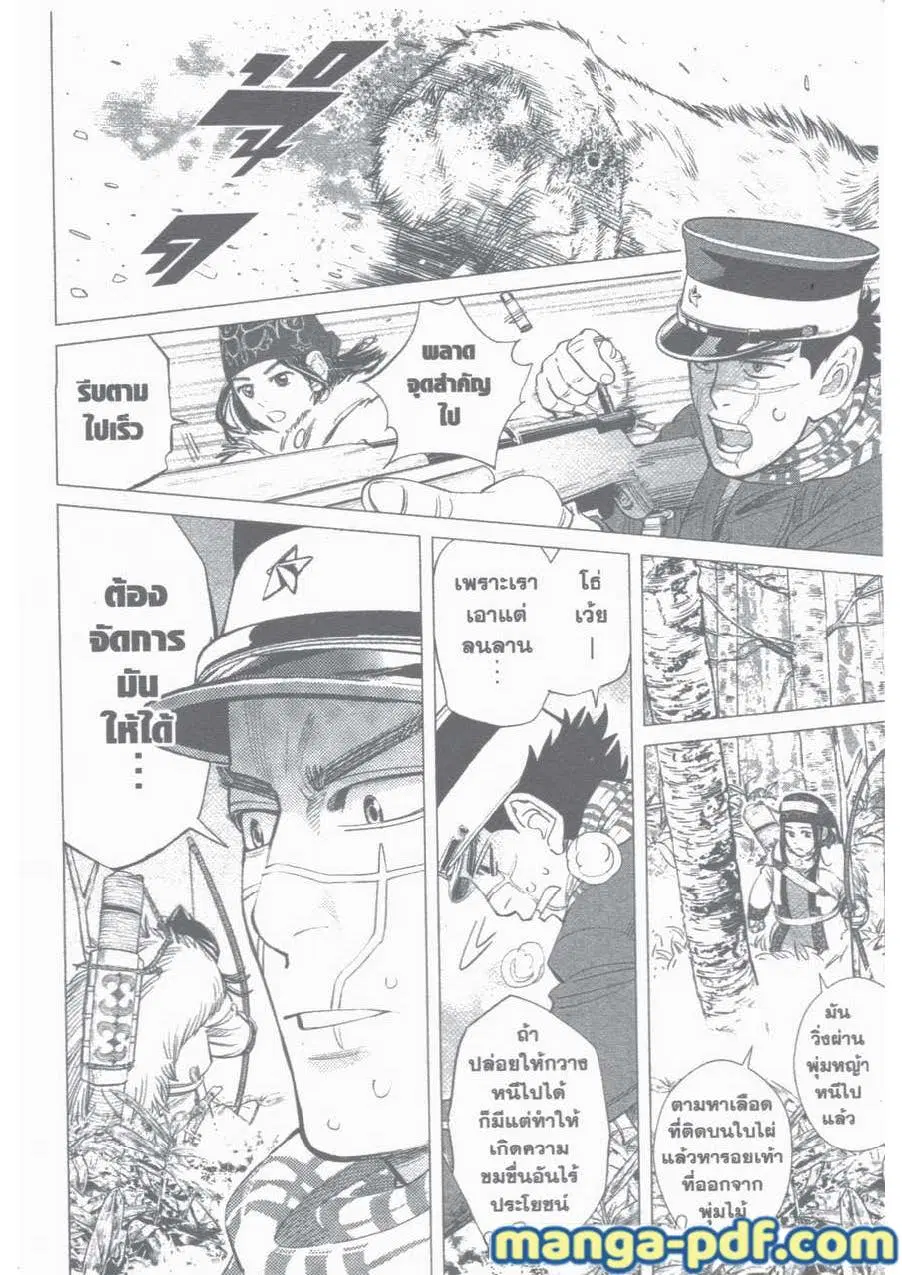 Golden Kamuy ตอนที่ 22 หน้า 12