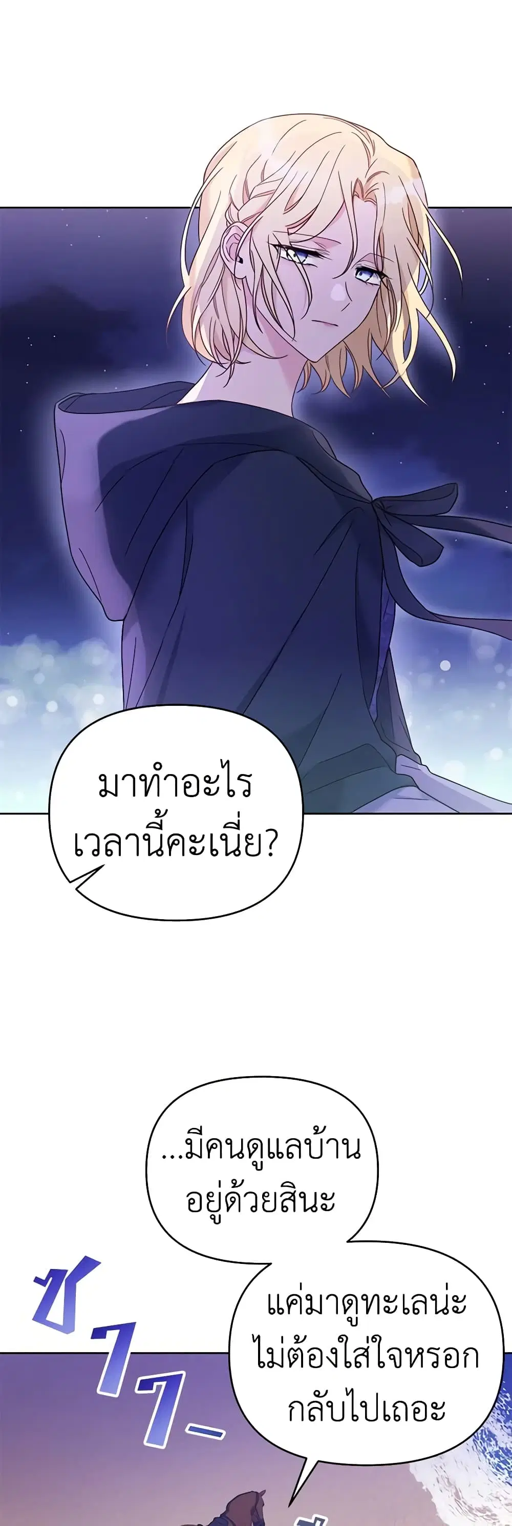 What It Means to Be You ตอนที่ 10 หน้า 4
