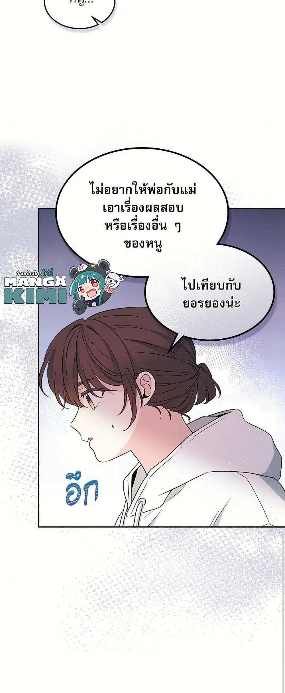 My Life as an Internet Novel ตอนที่ 253 หน้า 10