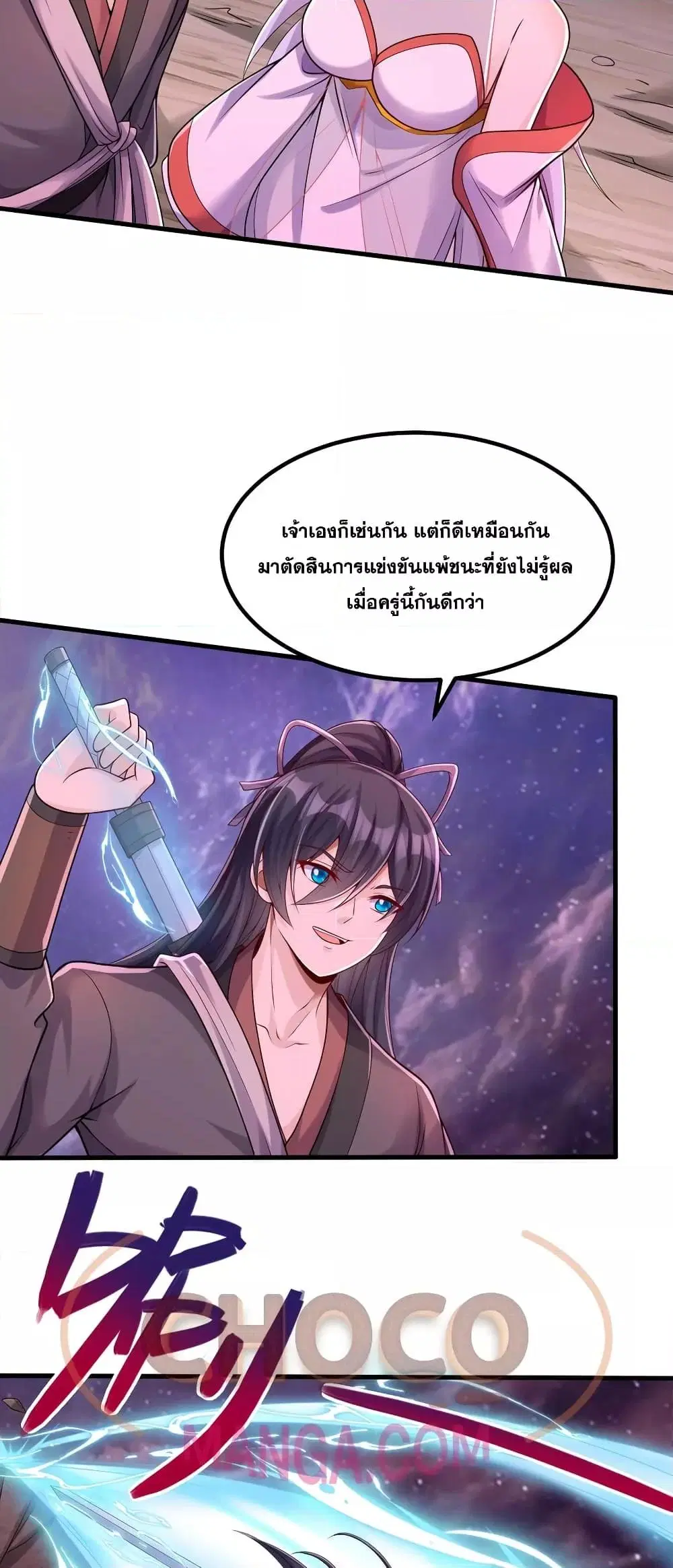 I Can Become A Sword God ตอนที่ 92 หน้า 19
