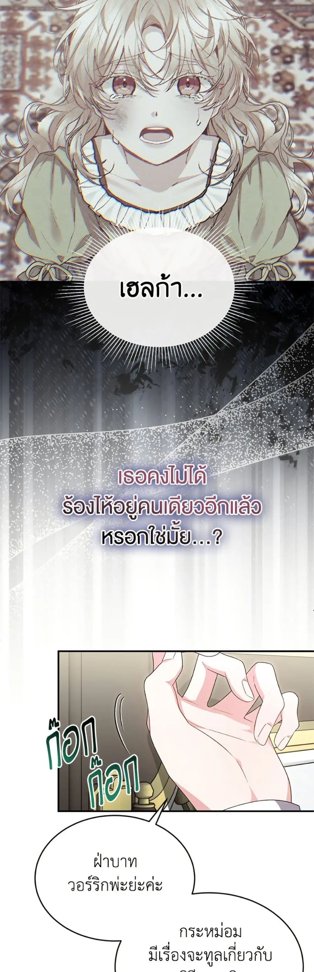 The Real Daughter Is Back ตอนที่ 149 หน้า 13