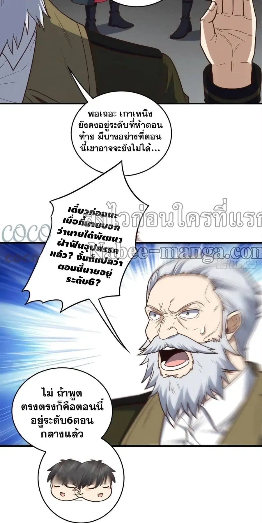 High Energy Strikes ตอนที่ 192 หน้า 16