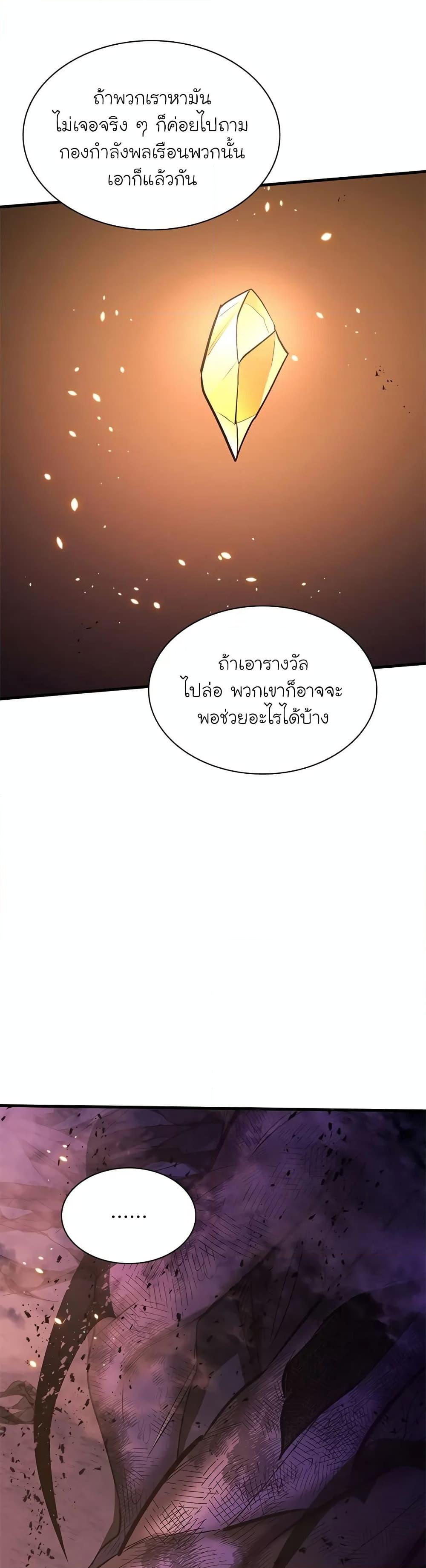 The Tutorial is Too Hard โลกฝึกสอนสุดโหดร้าย ตอนที่ 189 หน้า 14