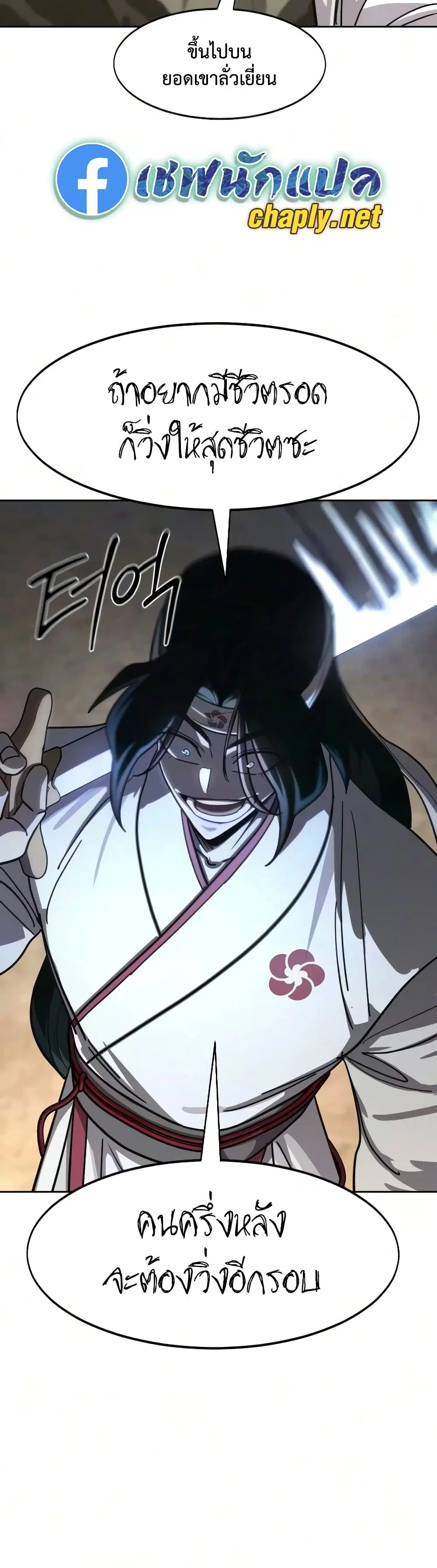 Return of the Mount Hua Sect ตอนที่ 174 หน้า 7