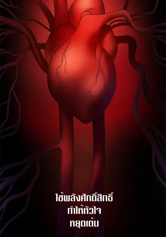 Your Throne ตอนที่ 71 หน้า 131