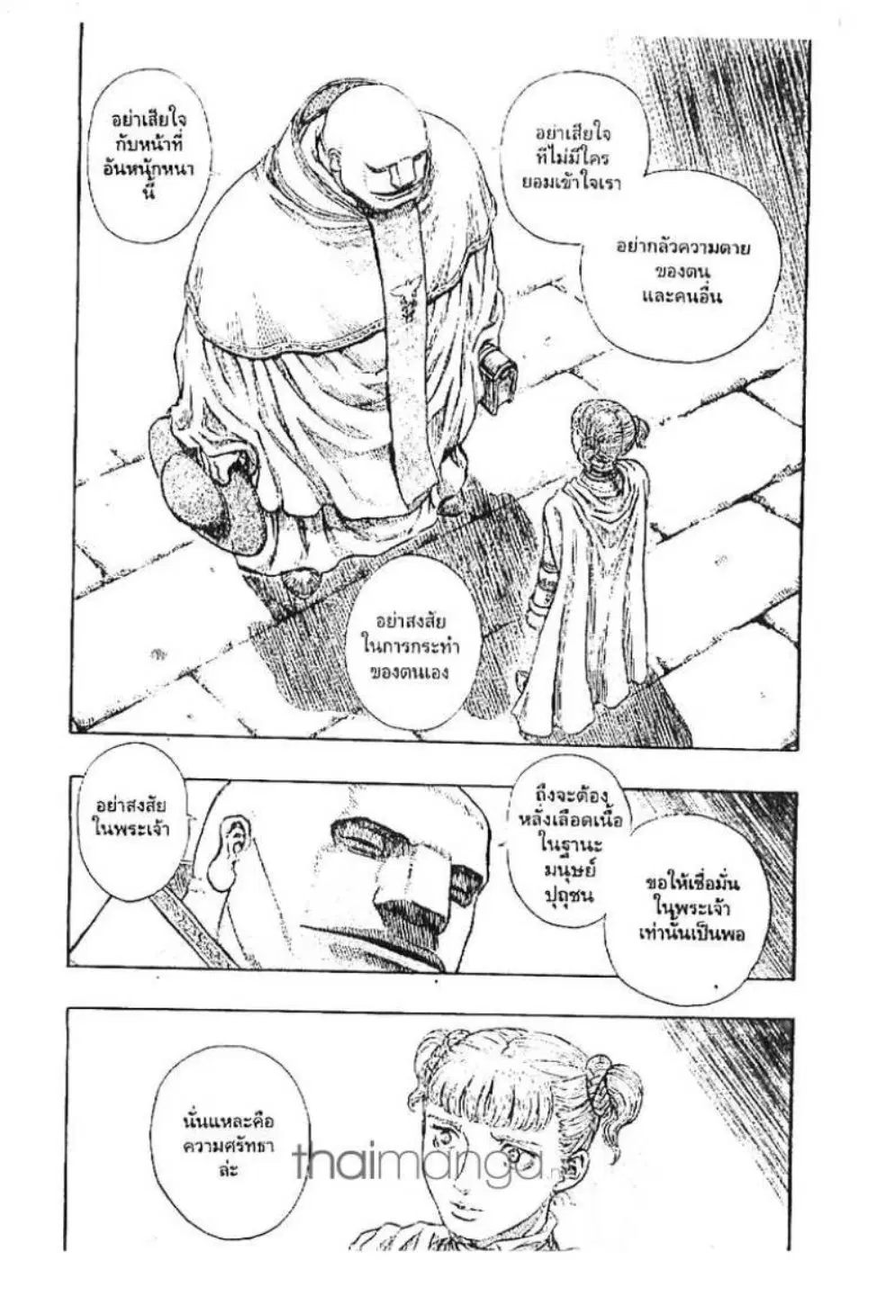 Berserk ตอนที่ 151 หน้า 8