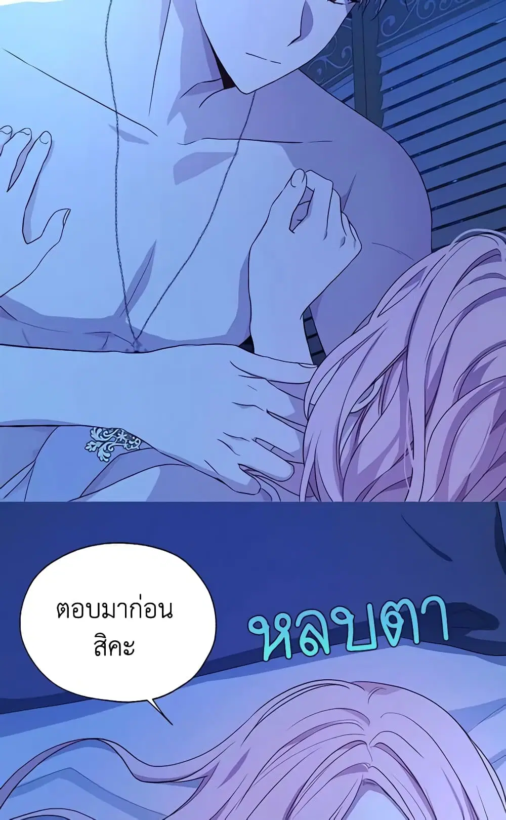 Seduce the Villain’s Father ตอนที่ 87 หน้า 28