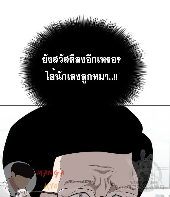Bad Guy ตอนที่ 137 หน้า 97