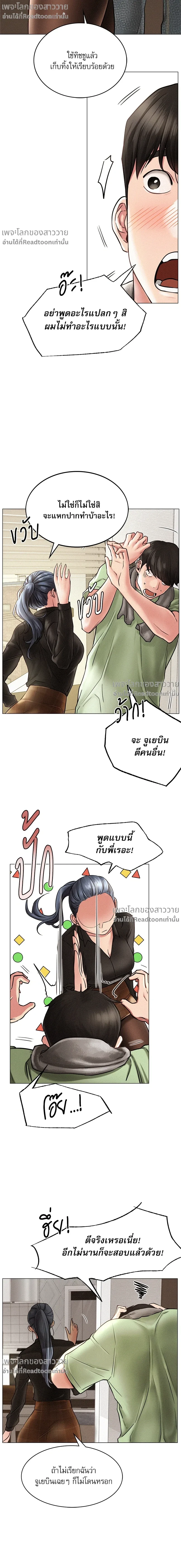 Under One Roof – พิศวาสรักใต้ชายคา ตอนที่ 2 หน้า 10