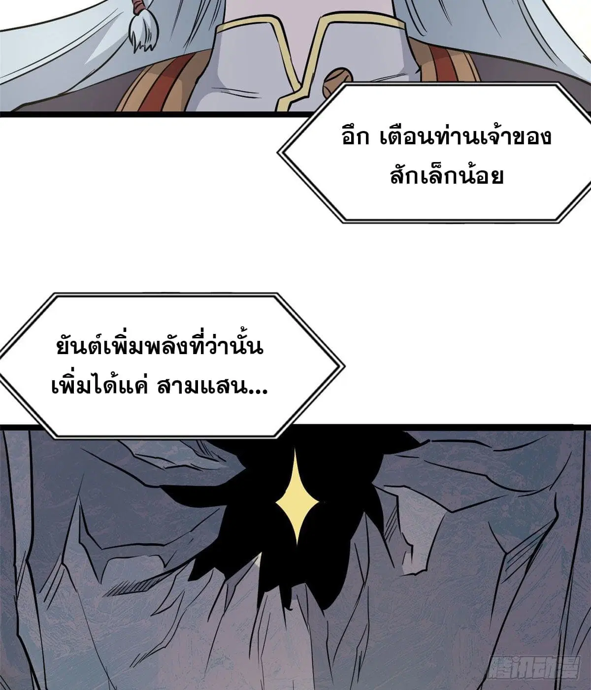 All Hail the Sect Leader ตอนที่ 116 หน้า 28