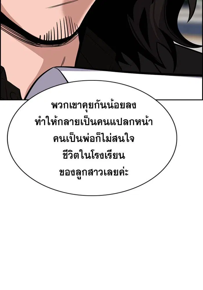 True Education ตอนที่ 23 หน้า 8