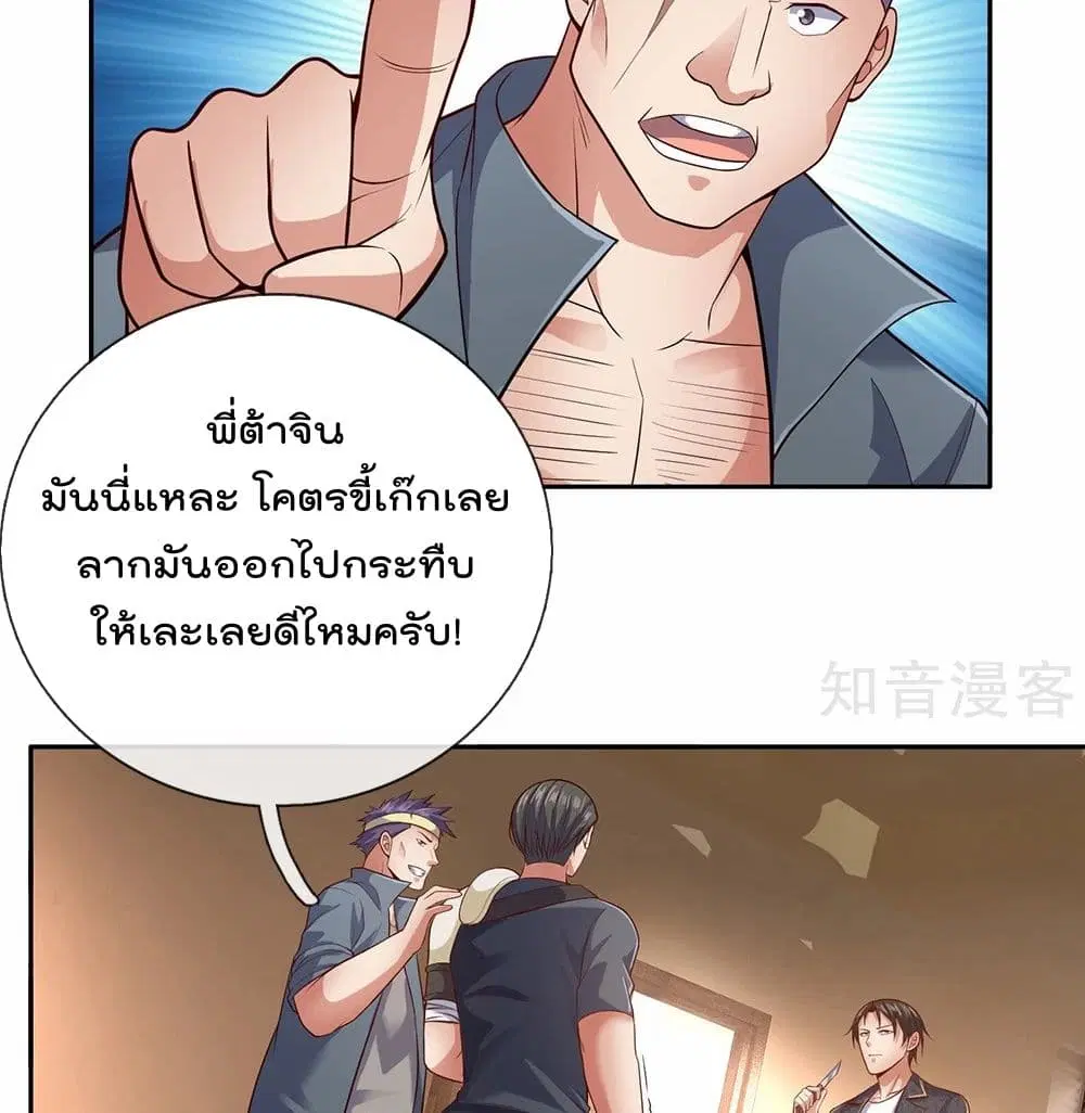 The Legend God of War in The City ตอนที่ 50 หน้า 10