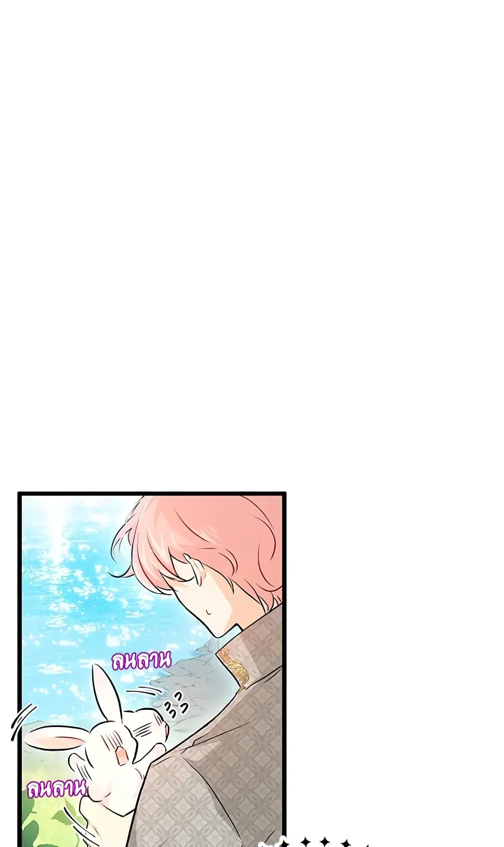 The Symbiotic Relationship Between a Panther and a Rabbit ตอนที่ 8 หน้า 53