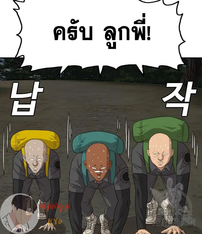 Bad Guy ตอนที่ 135 หน้า 87