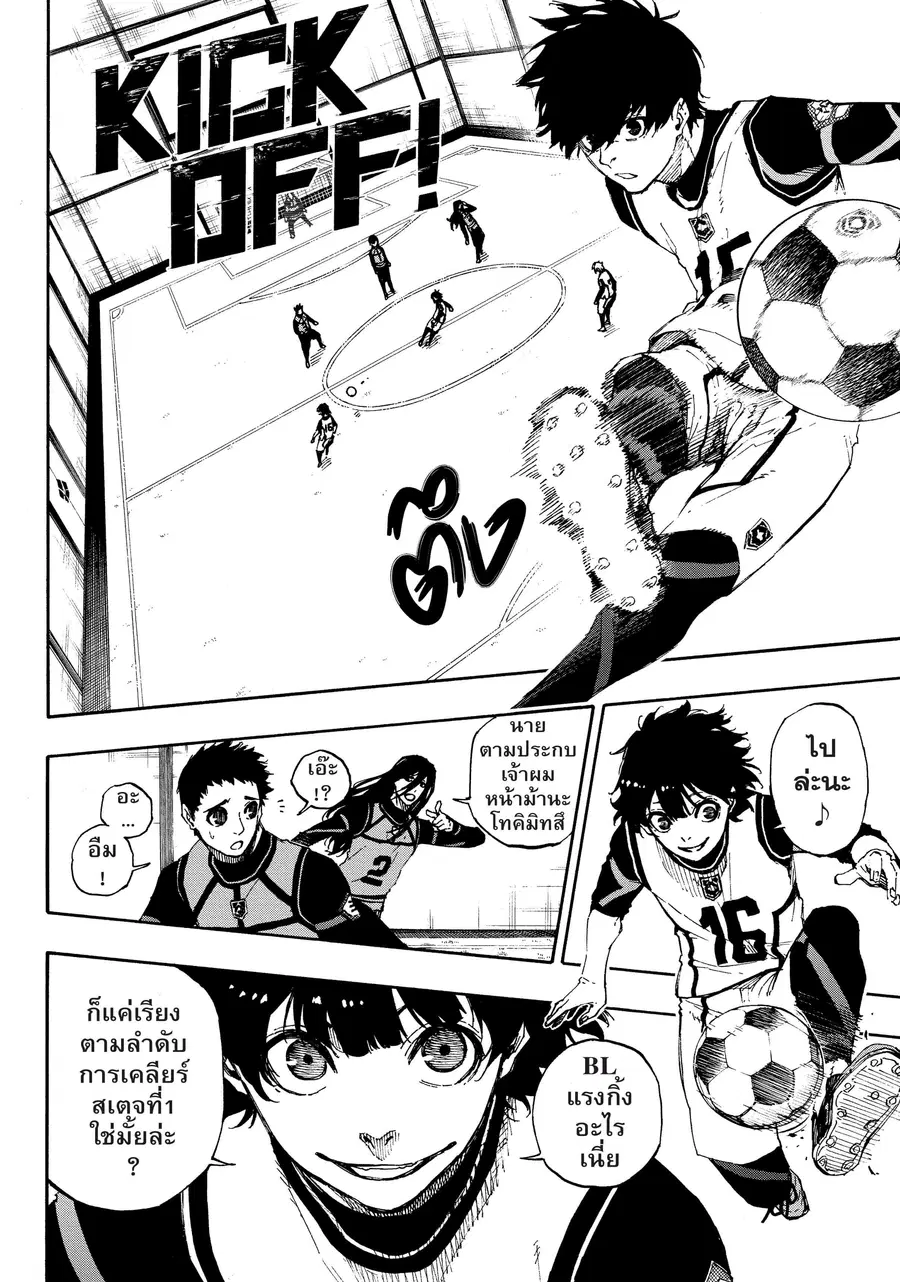 Blue lock ตอนที่ 45 หน้า 5