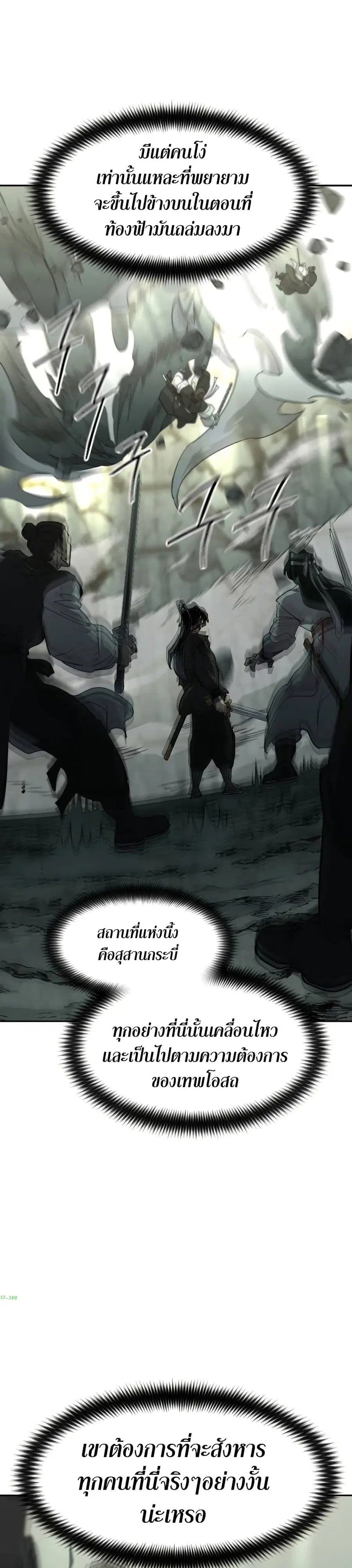 Return of the Mount Hua Sect ตอนที่ 107 หน้า 31