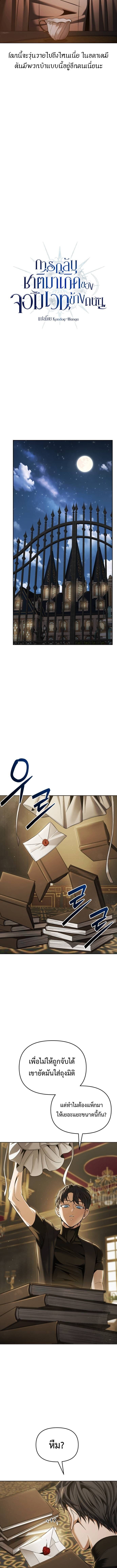 Return of the Back Alley Wizard จอมเวทไร้นามหวนคืน ตอนที่ 9 หน้า 9