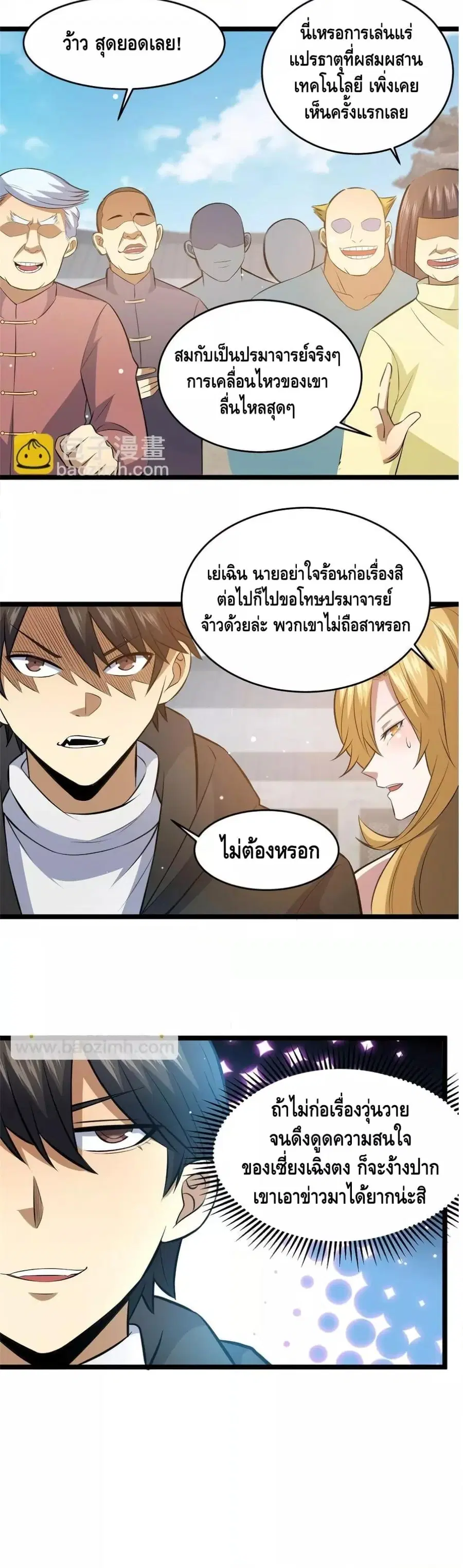 The Best Medical god in the city ตอนที่ 164 หน้า 21