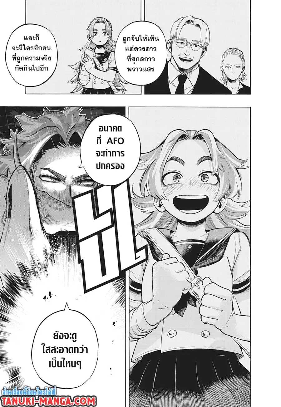 Boku no Hero Academia ตอนที่ 314 หน้า 9