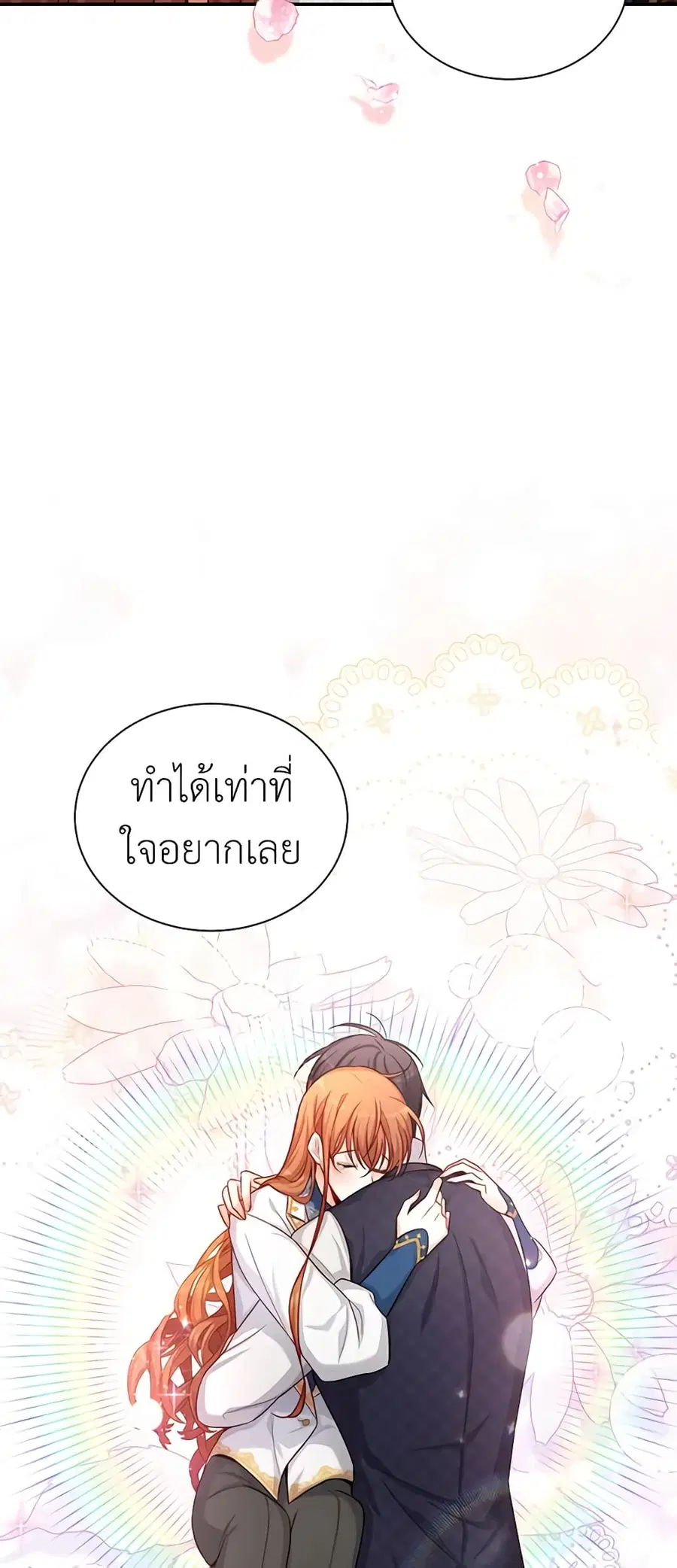The Soulless Duchess ตอนที่ 93 หน้า 18